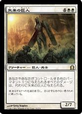 【Foil】《矢来の巨人/Palisade Giant》[RTR] 白R