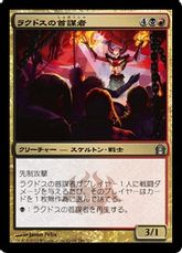 【Foil】《ラクドスの首謀者/Rakdos Ringleader》[RTR] 金U