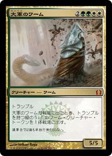 大軍のワーム Armada Wurm Rtr 金r 日本最大級 Mtg通販サイト 晴れる屋