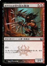 《ラクドスの切り刻み教徒/Rakdos Shred-Freak》[RTR] 金C