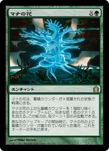 《マナの花/Mana Bloom》[RTR] 緑R