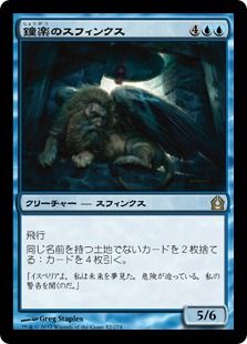 《鐘楽のスフィンクス/Sphinx of the Chimes》[RTR] 青R
