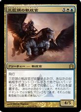 【Foil】《三巨頭の執政官/Archon of the Triumvirate》[RTR] 金R