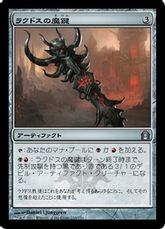 《ラクドスの魔鍵/Rakdos Keyrune》[RTR] 茶U