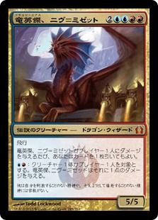 《竜英傑、ニヴ＝ミゼット/Niv-Mizzet, Dracogenius》[RTR] 金R