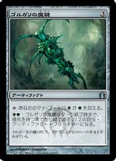 《ゴルガリの魔鍵/Golgari Keyrune》[RTR] 茶U