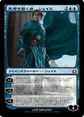 【Foil】《思考を築く者、ジェイス/Jace, Architect of Thought》[RTR] 青R