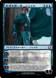 【Foil】《思考を築く者、ジェイス/Jace, Architect of Thought》[RTR] 青R