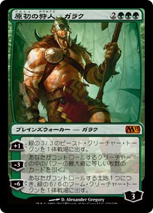 《原初の狩人、ガラク/Garruk, Primal Hunter》[M13] 緑R