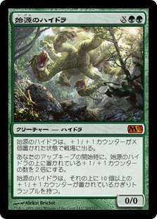 《始源のハイドラ/Primordial Hydra》[M13] 緑R