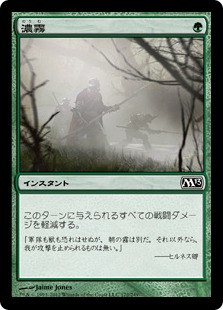 【Foil】《濃霧/Fog》[M13] 緑C