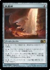 【Foil】《交易所/Trading Post》[M13] 茶R