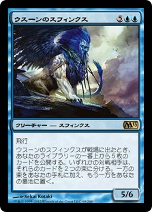 《ウスーンのスフィンクス/Sphinx of Uthuun》[M13] 青R