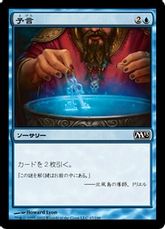 【Foil】《予言/Divination》[M13] 青C