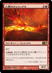 《火翼のフェニックス/Firewing Phoenix》[M13] 赤R