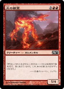 《炎の精霊/Fire Elemental》[M13] 赤C
