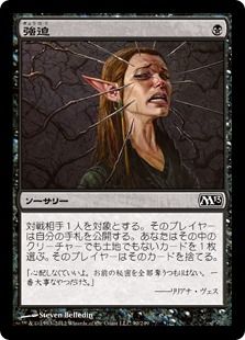 【Foil】《強迫/Duress》[M13] 黒C