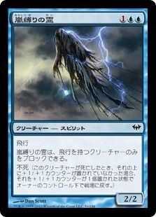 《嵐縛りの霊/Stormbound Geist》[DKA] 青C