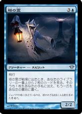 【Foil】《塔の霊/Tower Geist》[DKA] 青U