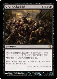 【Foil】《ゾンビの黙示録/Zombie Apocalypse》[DKA] 黒R