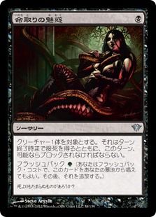 【Foil】《命取りの魅惑/Deadly Allure》[DKA] 黒U