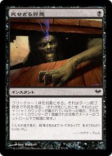 死せざる邪悪 Undying Evil Dka 黒c 日本最大級 Mtg通販サイト 晴れる屋