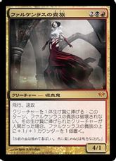 【Foil】《ファルケンラスの貴種/Falkenrath Aristocrat》[DKA] 金R