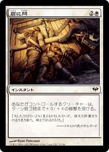 【Foil】《扉に閂/Bar the Door》[DKA] 白C