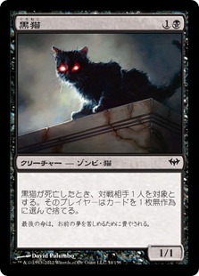 【Foil】《黒猫/Black Cat》[DKA] 黒C