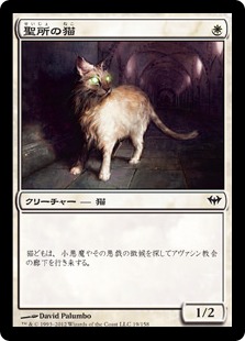 《聖所の猫/Sanctuary Cat》[DKA] 白C