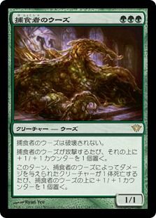 《捕食者のウーズ/Predator Ooze》[DKA] 緑R