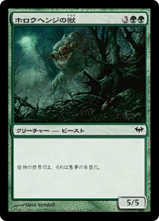 【Foil】《ホロウヘンジの獣/Hollowhenge Beast》[DKA] 緑C
