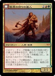 【Foil】《高原の狩りの達人/Huntmaster of the Fells》/《高原の荒廃者/Ravager of the Fells》[DKA] 金R