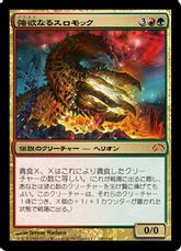 《強欲なるスロモック/Thromok the Insatiable》[PC2] 金R