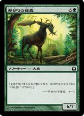 【Foil】《斧折りの雄鹿/Axebane Stag》[RTR] 緑C