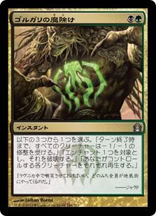 《ゴルガリの魔除け/Golgari Charm》[RTR] 金U