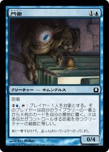 《門衛/Doorkeeper》[RTR] 青C