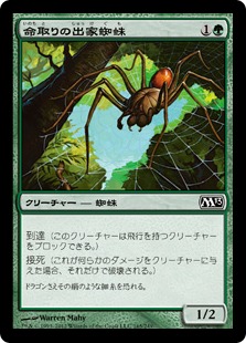 【Foil】《命取りの出家蜘蛛/Deadly Recluse》[M13] 緑C