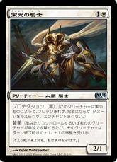 【Foil】《栄光の騎士/Knight of Glory》[M13] 白U