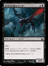 【Foil】《短剣広場のインプ/Daggerdrome Imp》[RTR] 黒C