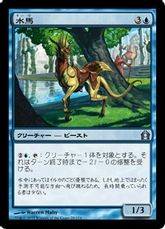 【Foil】《水馬/Aquus Steed》[RTR] 青U