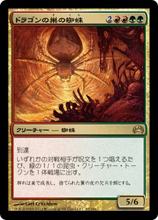 《ドラゴンの巣の蜘蛛/Dragonlair Spider》[PC2] 金R