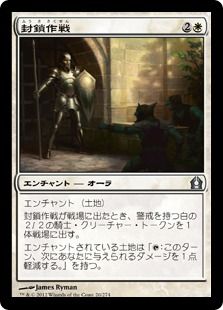 【Foil】《封鎖作戦/Security Blockade》[RTR] 白U