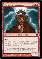 《ヴァルショクの魔術師/Vulshok Sorcerer》[VvK] 赤C