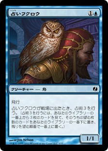 《占いフクロウ/Augury Owl》[VvK] 青C