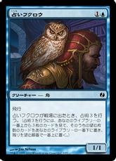 《占いフクロウ/Augury Owl》[VvK] 青C