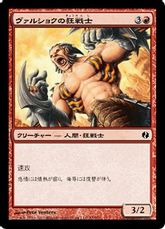 《ヴァルショクの狂戦士/Vulshok Berserker》[VvK] 赤C