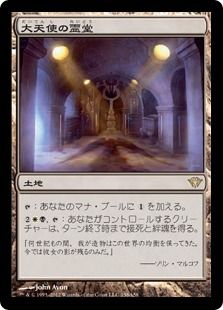 【Foil】《大天使の霊堂/Vault of the Archangel》[DKA] 土地R
