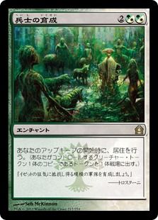 《兵士の育成/Growing Ranks》[RTR] 金R