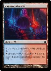 【Foil】《イゼットのギルド門/Izzet Guildgate》[RTR] 土地C